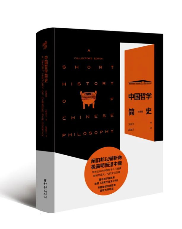 「此念」尹烨老师推荐的书，《中国哲学简史》