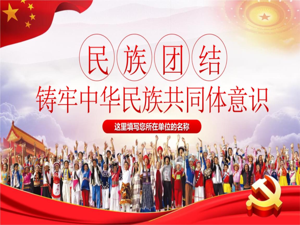 习近平:铸牢中华民族共同体意识推进新时代党的民族工作高质量发展