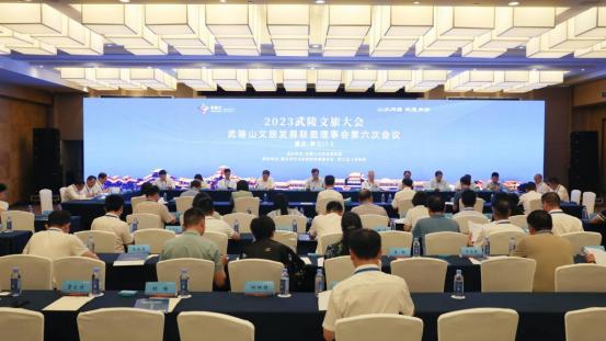 2023中国武陵文旅峰会在重庆黔江举行